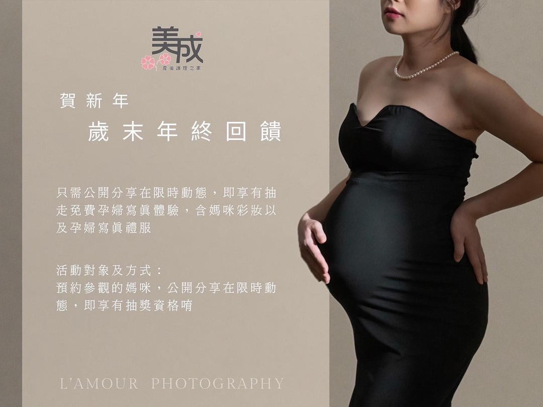 ✨歲末年終美成加碼回饋✨